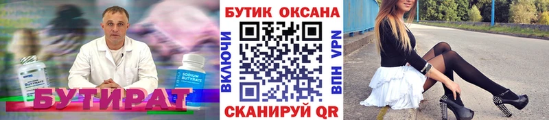 БУТИРАТ бутик  ОМГ ОМГ рабочий сайт  Зеленоградск 