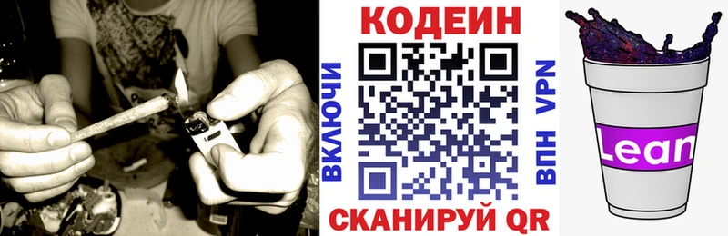 Кодеин Purple Drank Зеленоградск