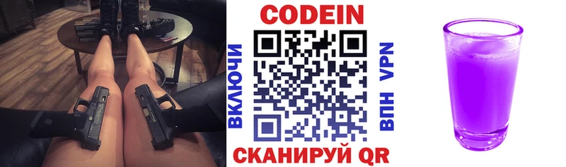 Кодеин Purple Drank где найти Зеленоградск
